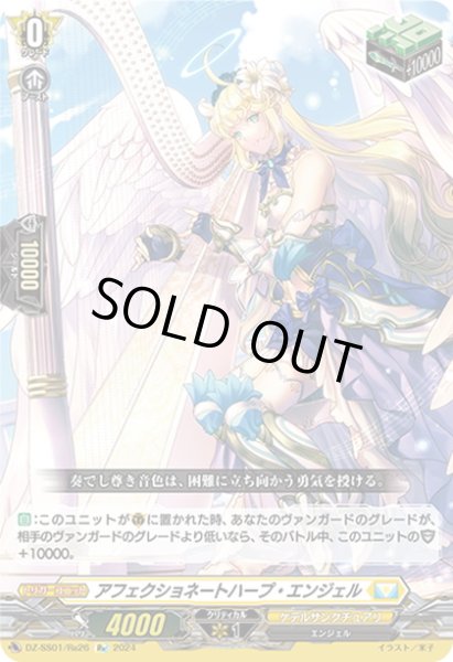 画像1: 【Re仕様(RR加工)】アフェクショネートハープ・エンジェル[VG_DZ-SS01/Re26] (1)