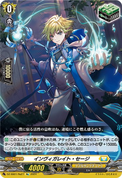 画像1: 【Re仕様(RR加工)】インヴィガレイト・セージ[VG_DZ-SS01/Re27] (1)