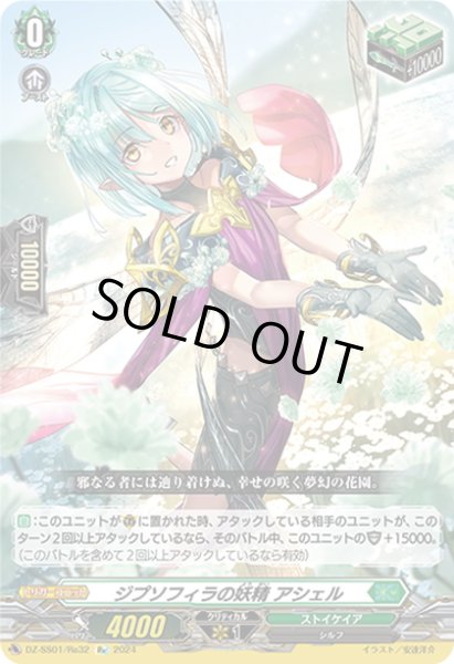画像1: 【Re仕様(RR加工)】ジプソフィラの妖精 アシェル[VG_DZ-SS01/Re32] (1)