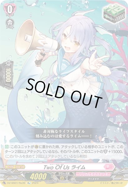 画像1: 【Re仕様(RR加工)】Two Of Us ライム[VG_DZ-SS01/Re39] (1)