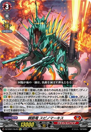 パラレル】DZ-SS01 フェスティバルブースター2024 - マスターズ