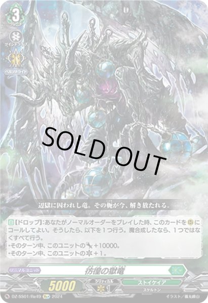 画像1: 【Re+仕様】彷徨の獄竜[VG_DZ-SS01/Re49] (1)