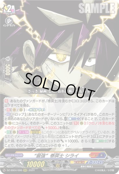 画像1: “最強”巻戻士 シライ[VG_DZ-SS04/006RRR] (1)