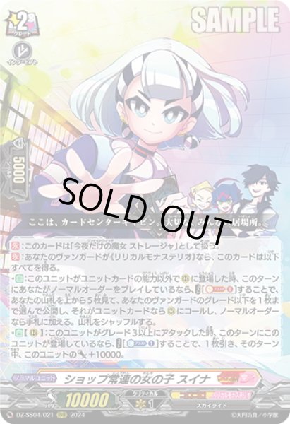 画像1: ショップ常連の女の子 スイナ[VG_DZ-SS04/021RRR] (1)