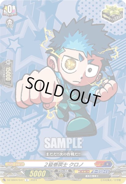 画像1: ２級巻戻士 クロノ[VG_DZ-SS04/047C] (1)