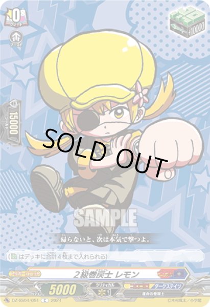 画像1: ２級巻戻士 レモン[VG_DZ-SS04/051C] (1)