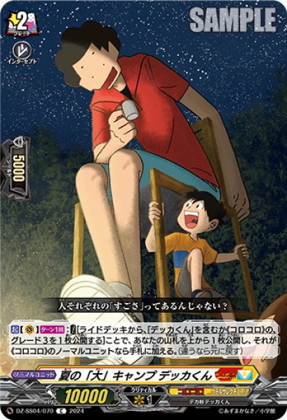 画像1: 夏の「大」キャンプ デッカくん[VG_DZ-SS04/070C] (1)