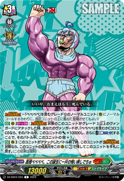画像1: 高橋ベベベベ、この誕生に一片の悔い無しでちゅ[VG_DZ-SS04/083C] (1)