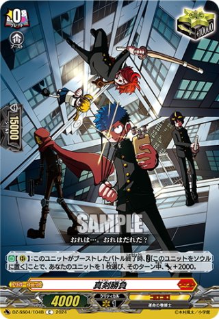 GCR仕様】“運命に逆らう”巻戻士 クロノ[VG_DZ-SS04/GCR15