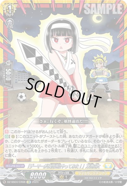 画像1: 【CR仕様】「ゲーマーが妖怪退治やってみた！」刀道巫女[VG_DZ-SS04/CR08] (1)