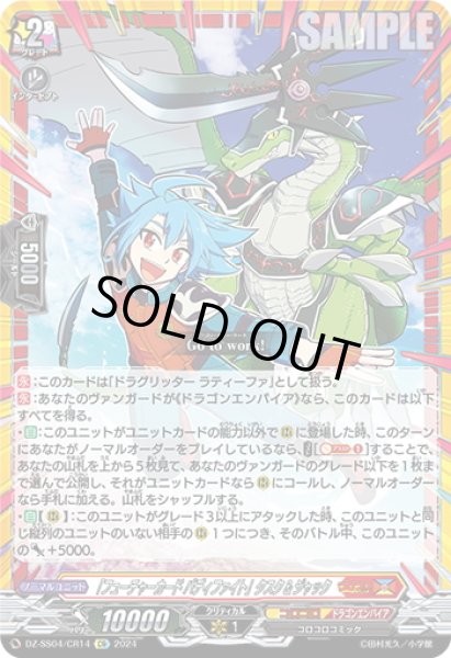 画像1: 【CR仕様】「フューチャーカード バディファイト」タスク&ジャック[VG_DZ-SS04/CR14] (1)
