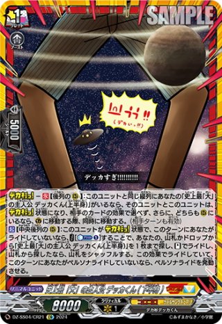 CR仕様】「ウソツキ!ゴクオーくん」ゴクオー[VG_DZ-SS04/CR30