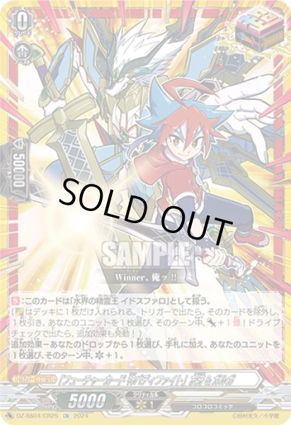 画像1: 【CR仕様】「フューチャーカード 神バディファイト」友牙&ガルガ[VG_DZ-SS04/CR25] (1)