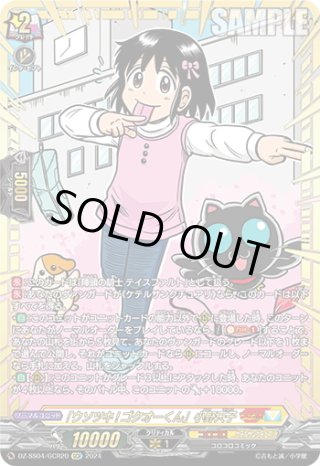 ウソツキ ゴクオーくん 小野天子 4枚 状態A-〕「ウソツキ!ゴクオーくん」小野天子【CR】{DZ-SS04/CR20