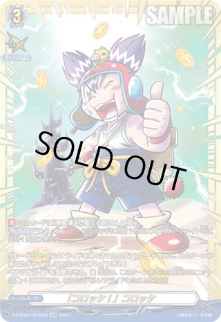 GCR仕様】「うちゅう人 田中太郎」田中太郎[VG_DZ-SS04/GCR05