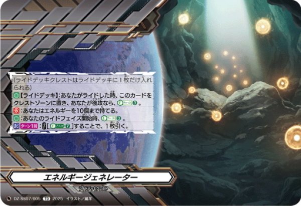 画像1: エネルギージェネレーター[VG_DZ-SS07/005TD] (1)