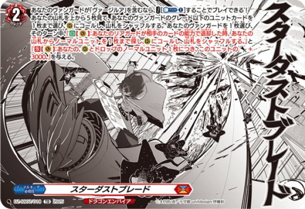 画像1: スターダストブレード[VG_DZ-SS07/018TD] (1)