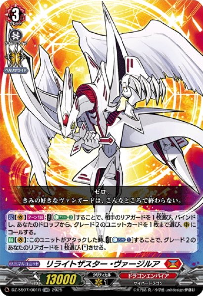 画像1: 【TDR仕様】リライトザスター・ヴァージルア[VG_DZ-SS07/001R_TDR] (1)