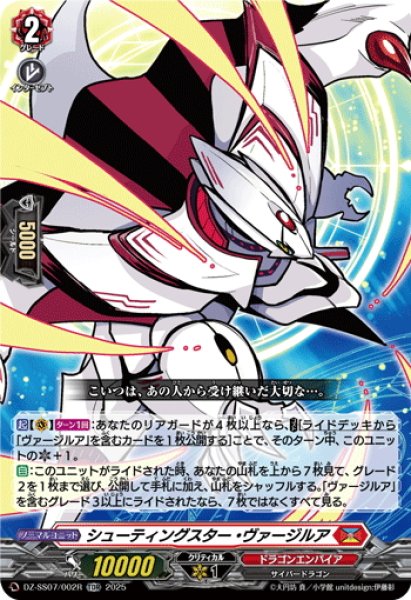 画像1: 【TDR仕様】シューティングスター・ヴァージルア[VG_DZ-SS07/002R_TDR] (1)