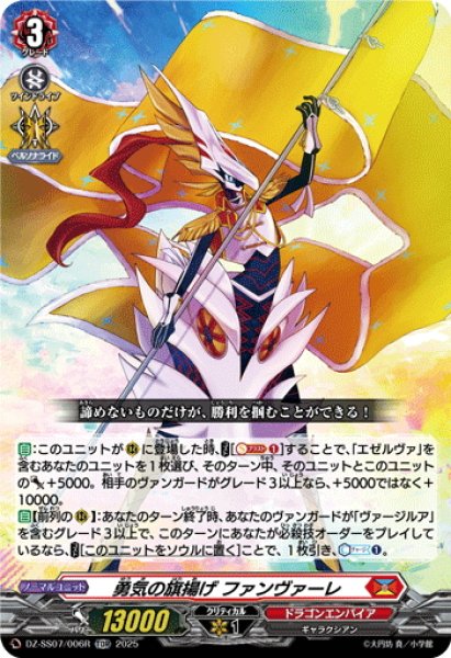 画像1: 【TDR仕様】勇気の旗揚げ ファンヴァーレ[VG_DZ-SS07/006R_TDR] (1)
