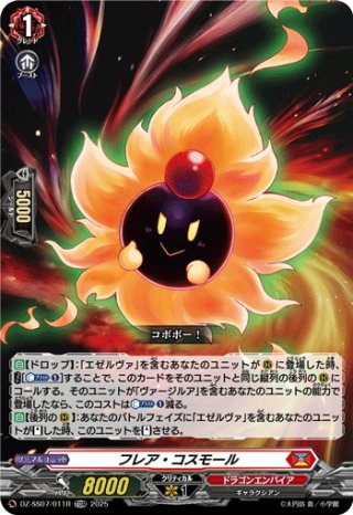 DZ-SS07 ぶっちぎりスタートデッキ “力”で勝負だ！天導ゼロ