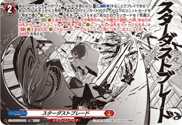 画像1: 【TDR仕様】スターダストブレード[VG_DZ-SS07/018R_TDR] (1)