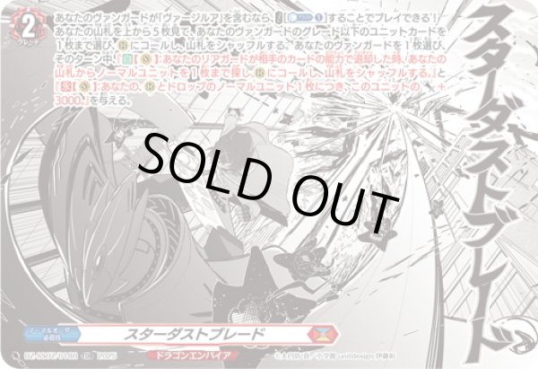 画像1: 【TDR仕様】スターダストブレード[VG_DZ-SS07/018R_TDR] (1)