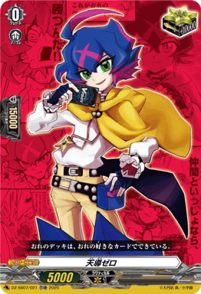 画像1: 【TDR仕様】天導ゼロ[VG_DZ-SS07/021R_TDR] (1)
