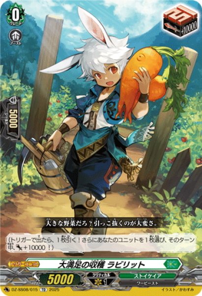 画像1: 大満足の収穫 ラビリット[VG_DZ-SS08/015TD] (1)