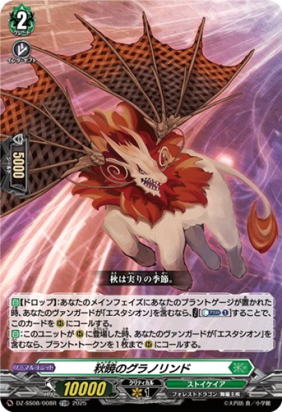 画像1: 【TDR仕様】秋暁のグラノリンド[VG_DZ-SS08/008R_TDR] (1)