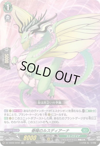 画像1: 【TDR仕様】春陽のルスディアーナ[VG_DZ-SS08/009R_TDR] (1)