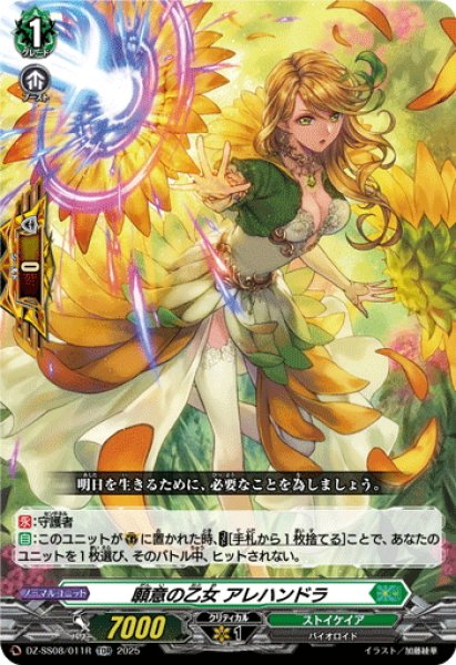 画像1: 【TDR仕様】願意の乙女 アレハンドラ[VG_DZ-SS08/011R_TDR] (1)