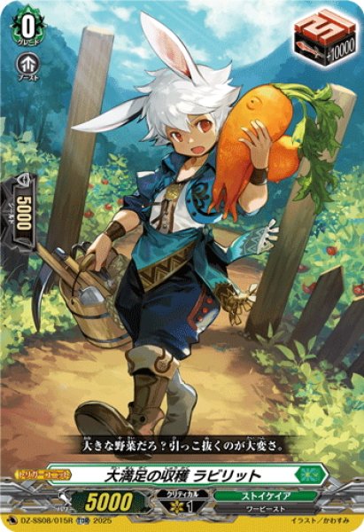 画像1: 【TDR仕様】大満足の収穫 ラビリット[VG_DZ-SS08/015R_TDR] (1)