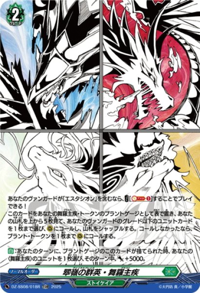 画像1: 【TDR仕様】翆嶺の群英・舞羅主疾[VG_DZ-SS08/018R_TDR] (1)