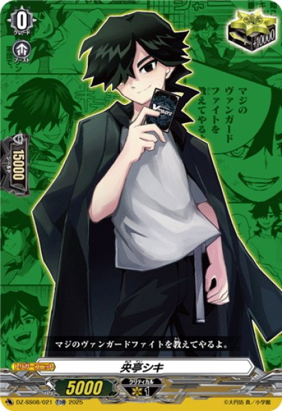 画像1: 【TDR仕様】央亭シキ[VG_DZ-SS08/021R_TDR] (1)