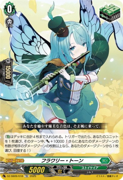 画像1: フラワリー・トーン[VG_DZ-SS09/018TD] (1)
