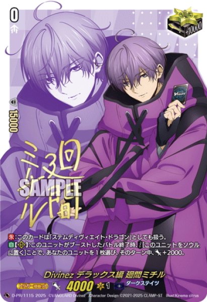 画像1: 【箔押しキャラサイン入り・RRR加工】Divinez デラックス編 廻間ミチル[VG_D-PR/1115]【DZ-SS10収録】 (1)