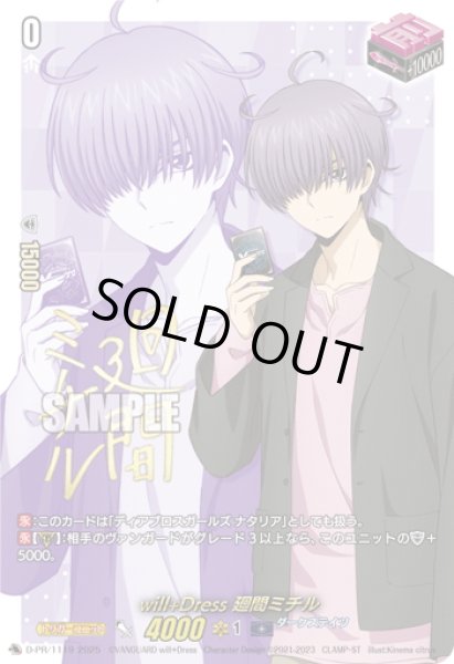 画像1: 【箔押しキャラサイン入り・RRR加工】will+Dress 廻間ミチル[VG_D-PR/1119]【DZ-SS10収録】 (1)