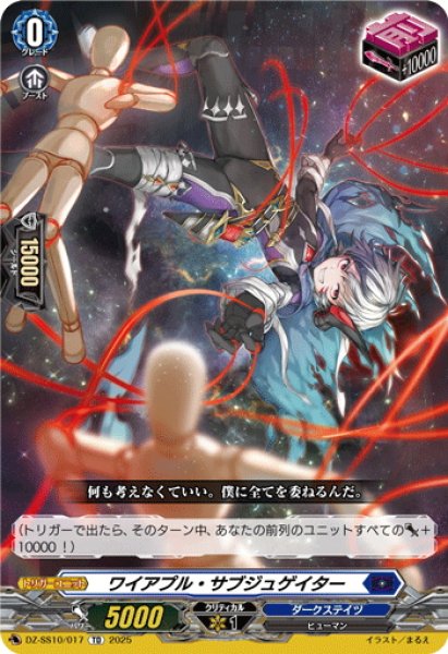 画像1: ワイアプル・サブジュゲイター[VG_DZ-SS10/017TD] (1)