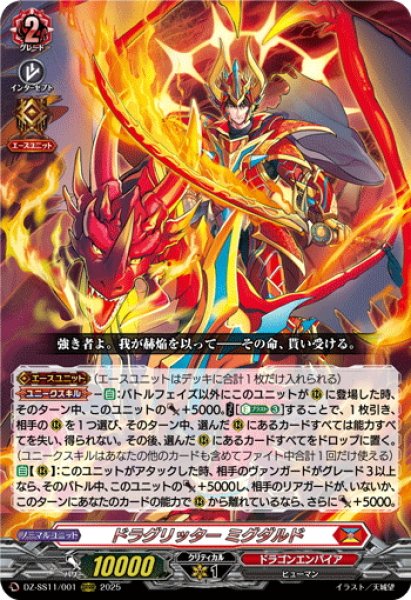 画像1: ドラグリッター ミグダルド[VG_DZ-SS11/001ORRR] (1)