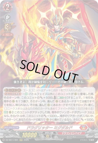 画像1: ドラグリッター ミグダルド[VG_DZ-SS11/001ORRR] (1)