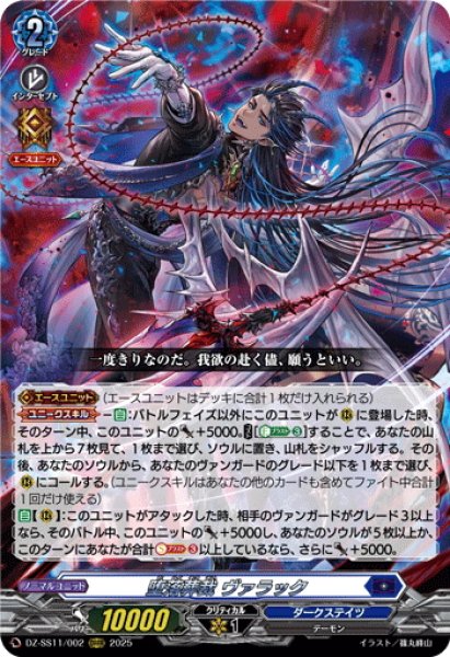 画像1: 堕落葬裁 ヴァラック[VG_DZ-SS11/002ORRR] (1)