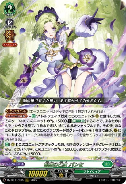 画像1: 相思の乙女 パンセ[VG_DZ-SS11/005ORRR] (1)