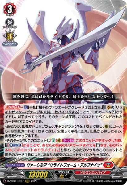 画像1: ヴァージルア “リライトフォーム・アルフナイツ”[VG_DZ-SS11/007RRR] (1)