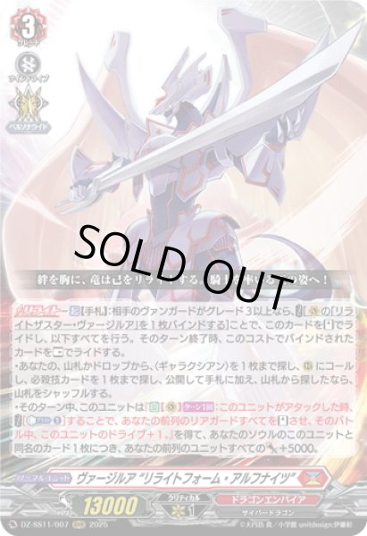 画像1: ヴァージルア “リライトフォーム・アルフナイツ”[VG_DZ-SS11/007RRR] (1)