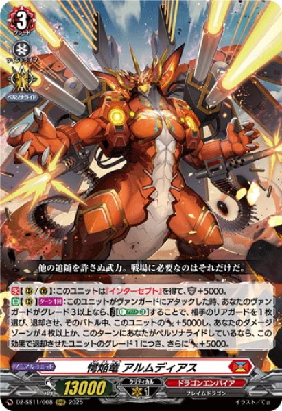 画像1: 愕焔竜 アルムディアス[VG_DZ-SS11/008RRR] (1)