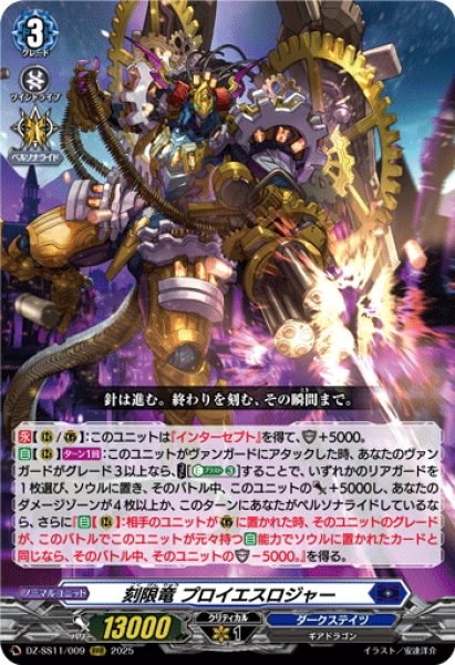 画像1: 刻限竜 プロイエスロジャー[VG_DZ-SS11/009RRR] (1)