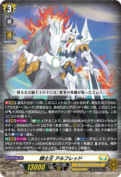 画像1: 騎士王 アルフレッド[VG_DZ-SS11/012RRR] (1)