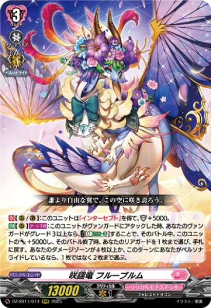 画像1: 咲謡竜 フルーブルム[VG_DZ-SS11/014RRR] (1)
