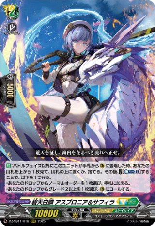 週末限定ンセール FFR仕様】碧天白鱗 アスプロニア＆サフィラ[VG_DZ-SS01/FFRR17 カードファイト!! ヴァンガード